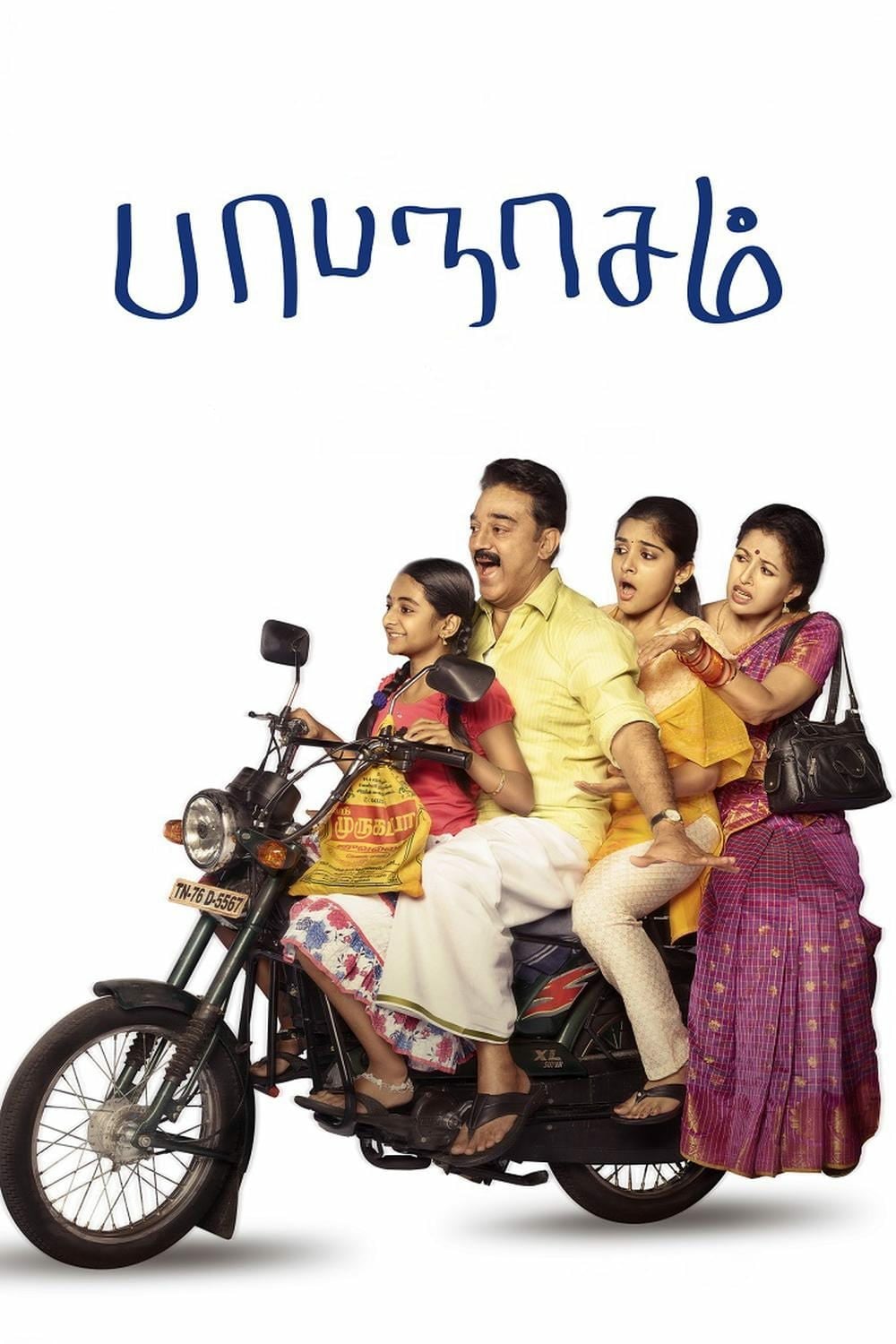 Poster for the movie "Papanasam"