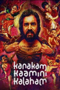 Poster for the movie "Kanakam Kaamini Kalaham"