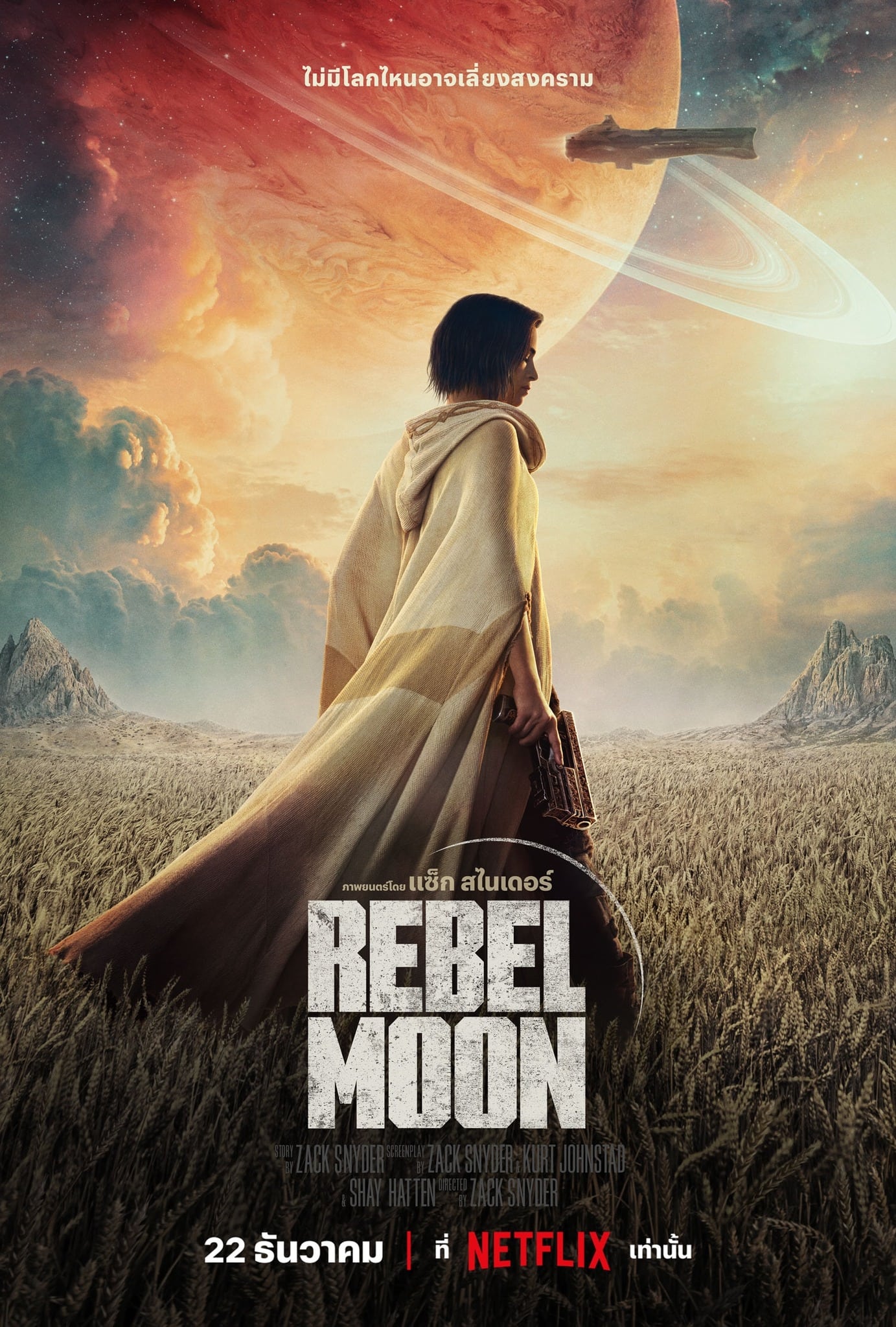 Poster for the movie "Rebel Moon"